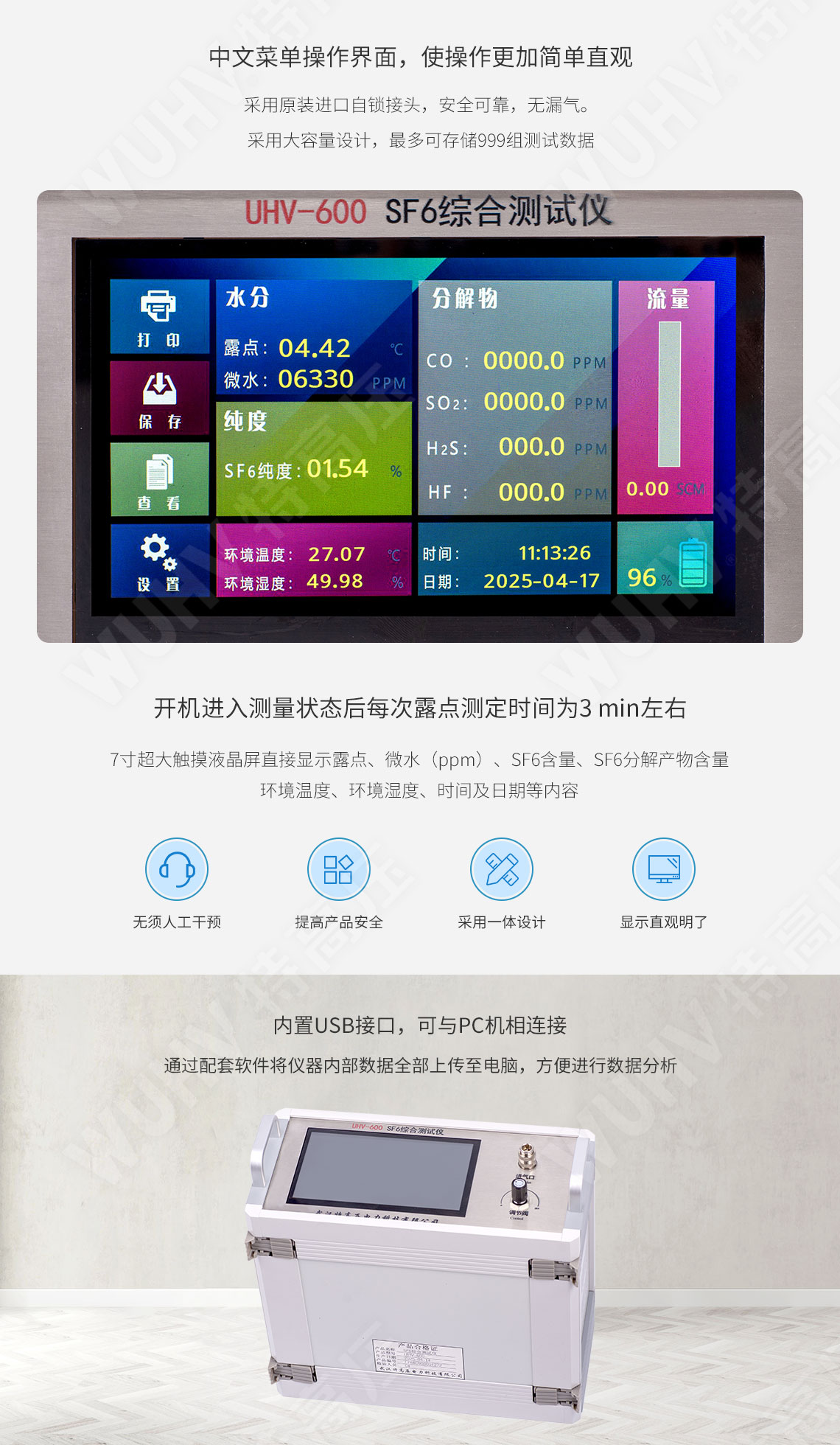 HTZH-2H SF6综合测试仪(图3) sf6综合测试仪