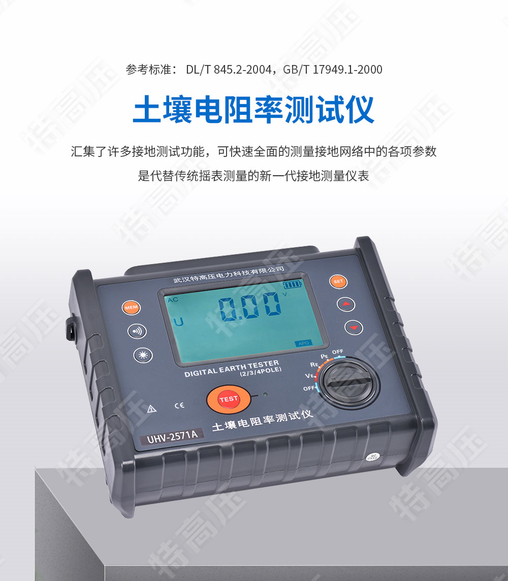 HT2571A 土壤电阻率测试仪