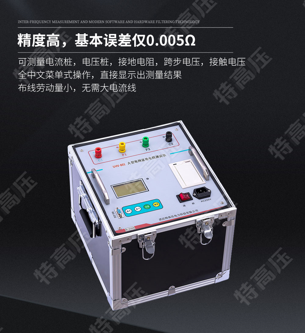 HTDW-5A 大型地网接地电阻测试仪(图3) 大型地网接地电阻测试仪