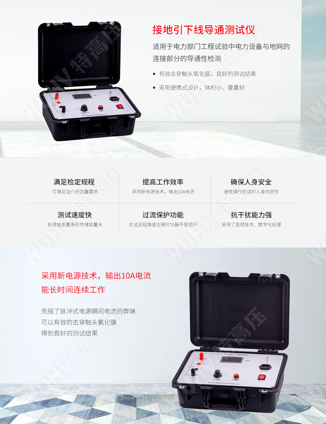 HTDT-10A 接地引下线导通测试仪(图1) 接地引下线导通测试仪