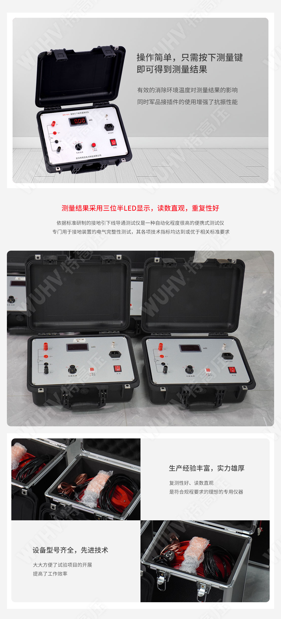 HTDT-10A 接地引下线导通测试仪(图3) 接地引下线导通测试仪