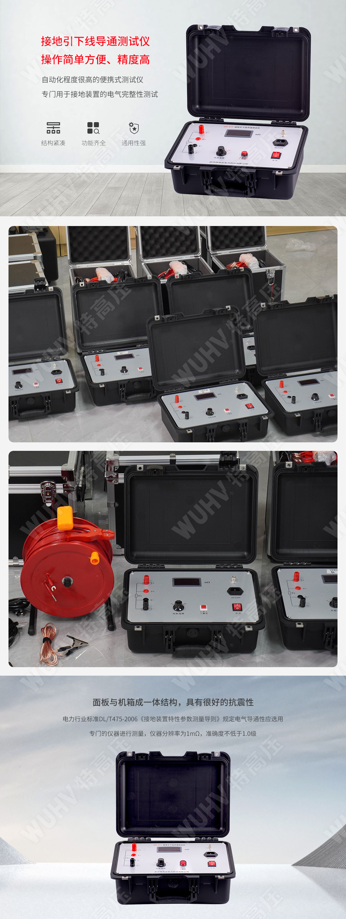 HTDT-10A 接地引下线导通测试仪(图4) 接地引下线导通测试仪