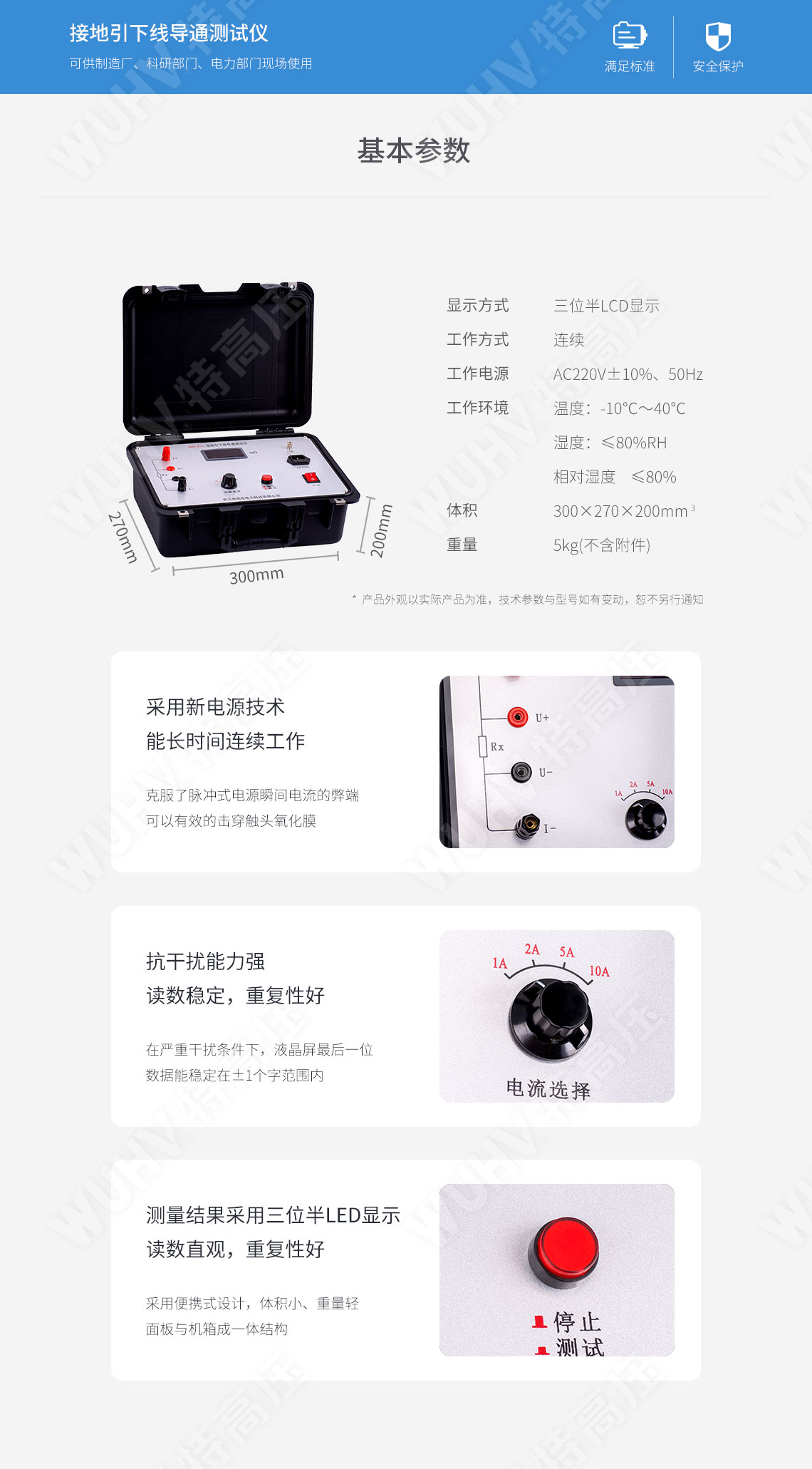 HTDT-10A 接地引下线导通测试仪(图5) 接地引下线导通测试仪