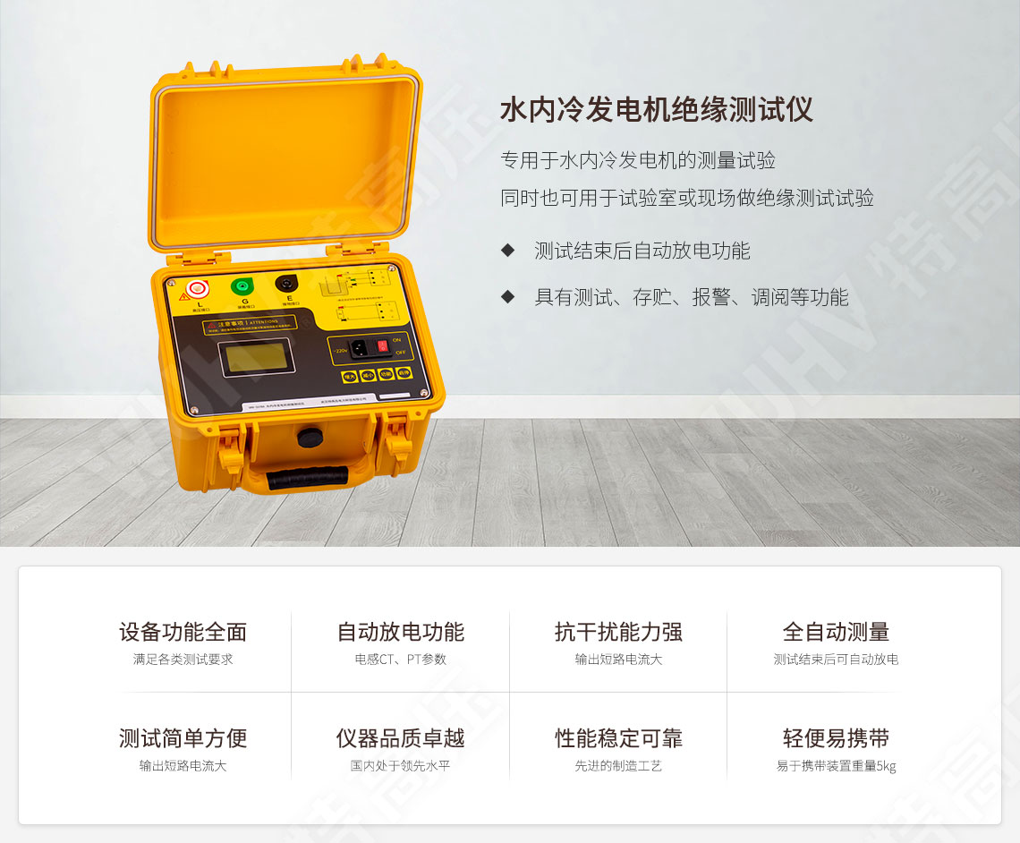 HT2678B 水内冷发电机绝缘测试仪(图1) HT2678B 水内冷发电机绝缘测试仪(图1)