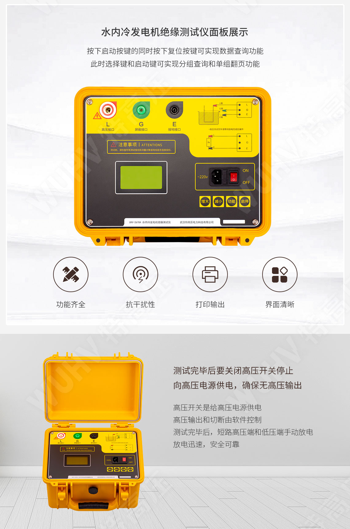HT2678B 水内冷发电机绝缘测试仪(图3) HT2678B 水内冷发电机绝缘测试仪(图3)