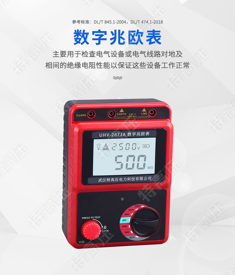 HT2671A 数字兆欧表(2500V)(图1) HT2671A 数字兆欧表(2500V)(图1)