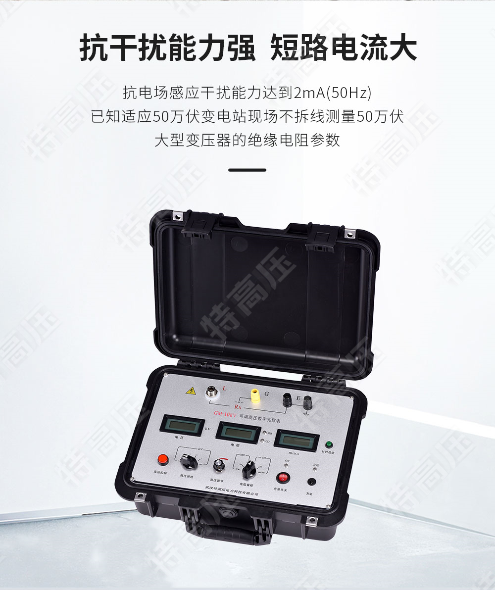GM-10kV 可调高压数字兆欧表(图2) GM-10kV 可调高压数字兆欧表(图2)