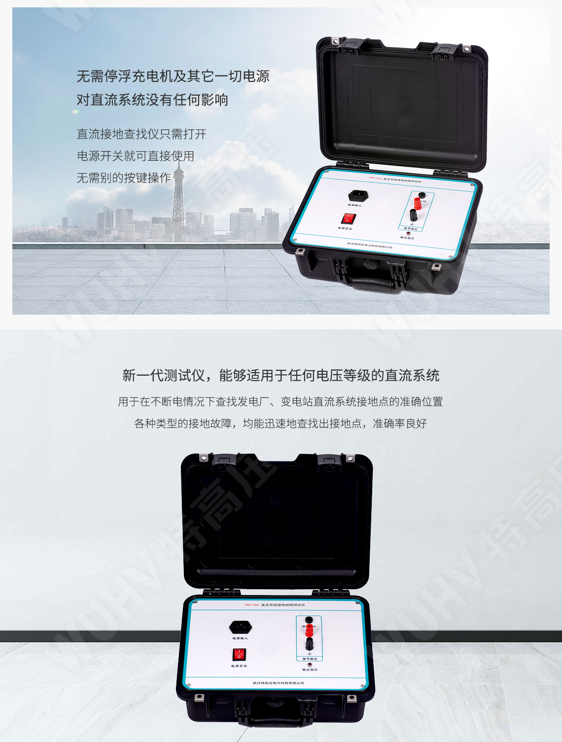 PDF1000 直流系统接地故障测试仪(图2) 直流接地查找仪