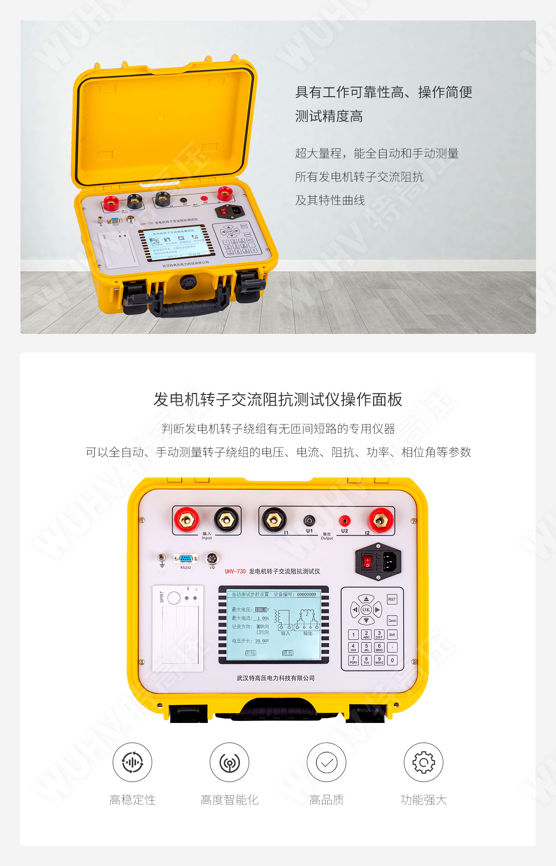 HTFZ-H 发电机转子交流阻抗测试仪(图2) 交流阻抗测试仪