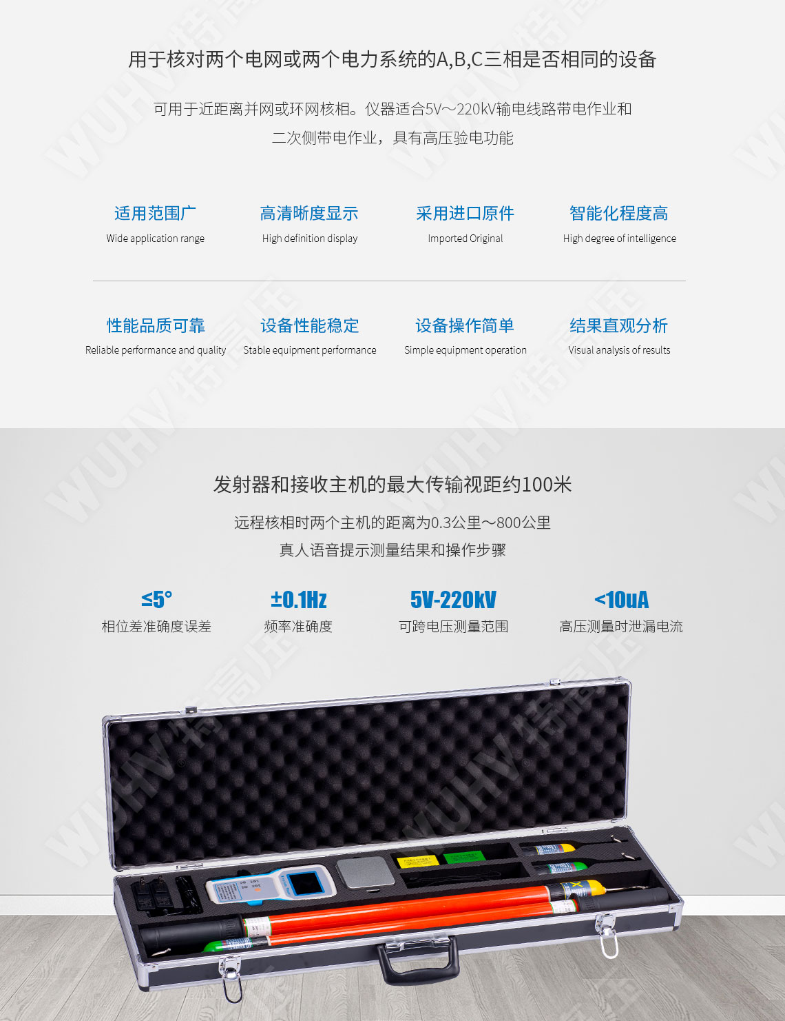TAG-9000 无线高压核相器(图2) 远程无线高压核相器