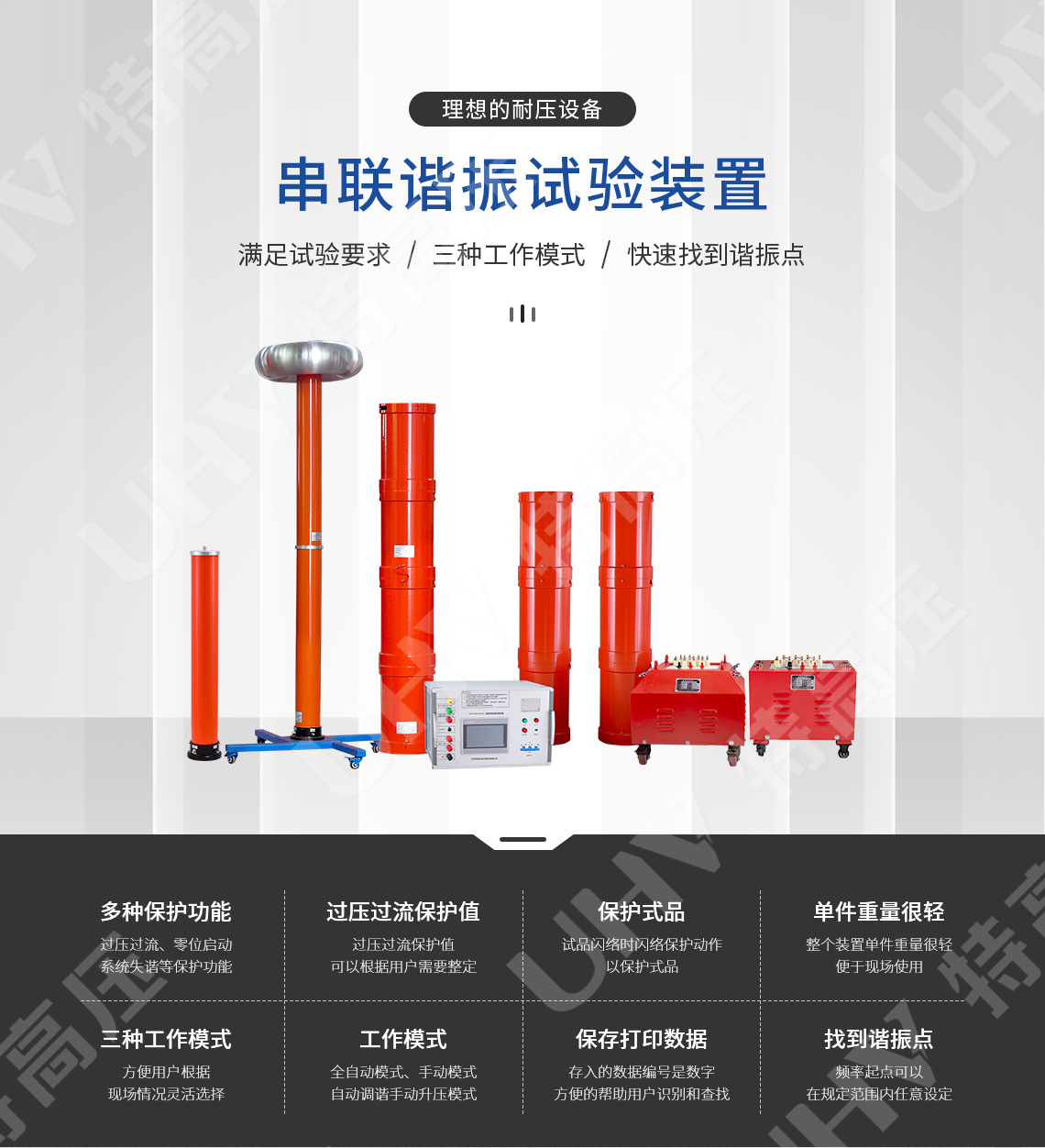 UHV-135kVA/108kV 串联谐振方案(图1) UHV-135kVA/108kV 串联谐振方案(图1)