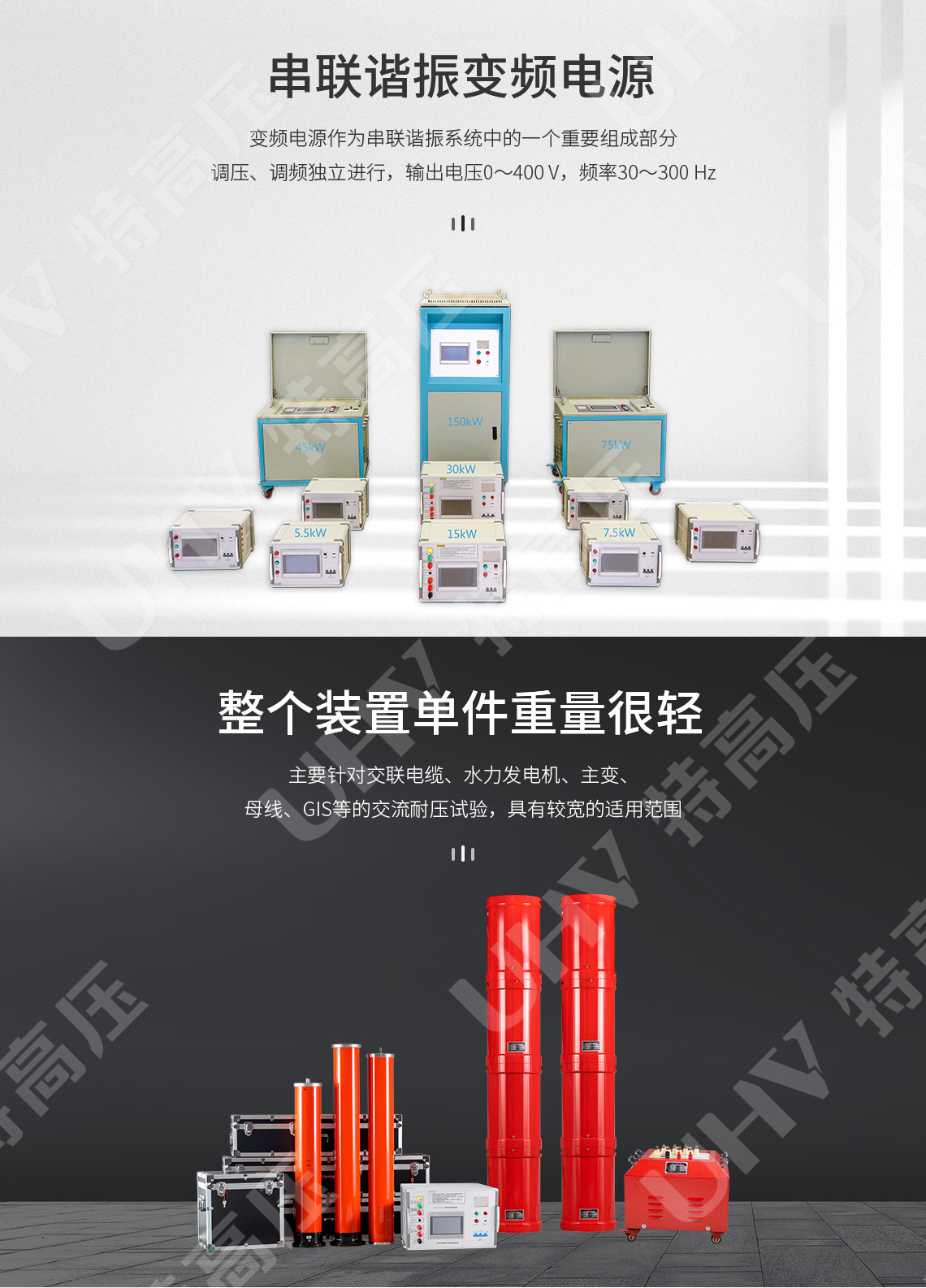 UHV-135kVA/108kV 串联谐振方案(图2) UHV-135kVA/108kV 串联谐振方案(图2)