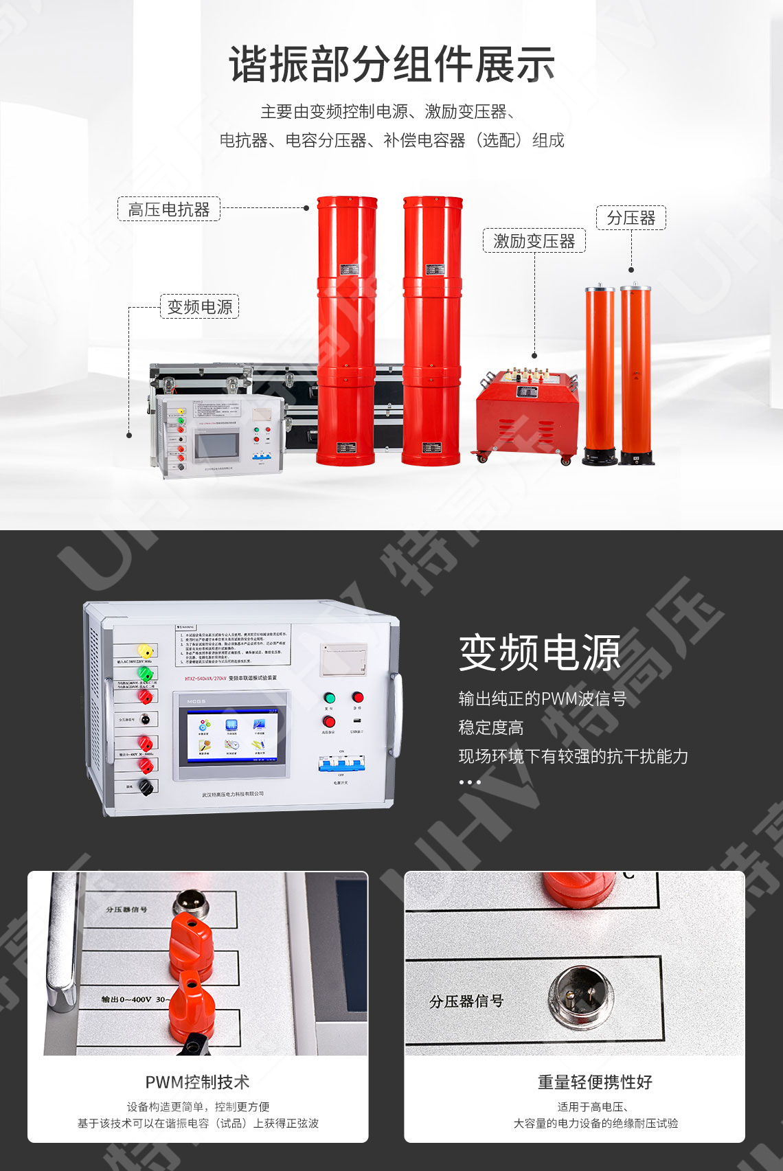 UHV-135kVA/108kV 串联谐振方案(图3) UHV-135kVA/108kV 串联谐振方案(图3)