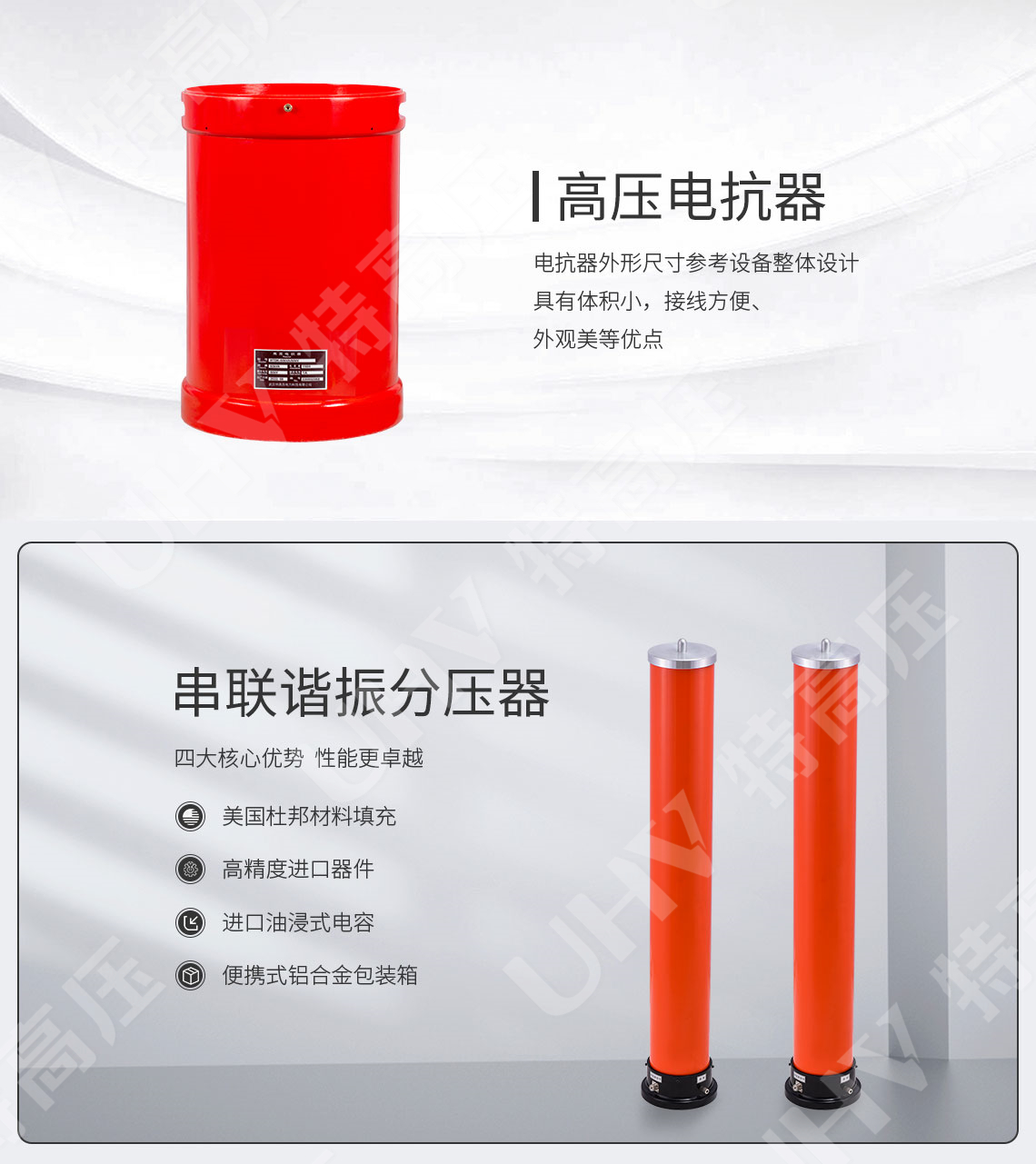 UHV-135kVA/108kV 串联谐振方案(图4) UHV-135kVA/108kV 串联谐振方案(图4)
