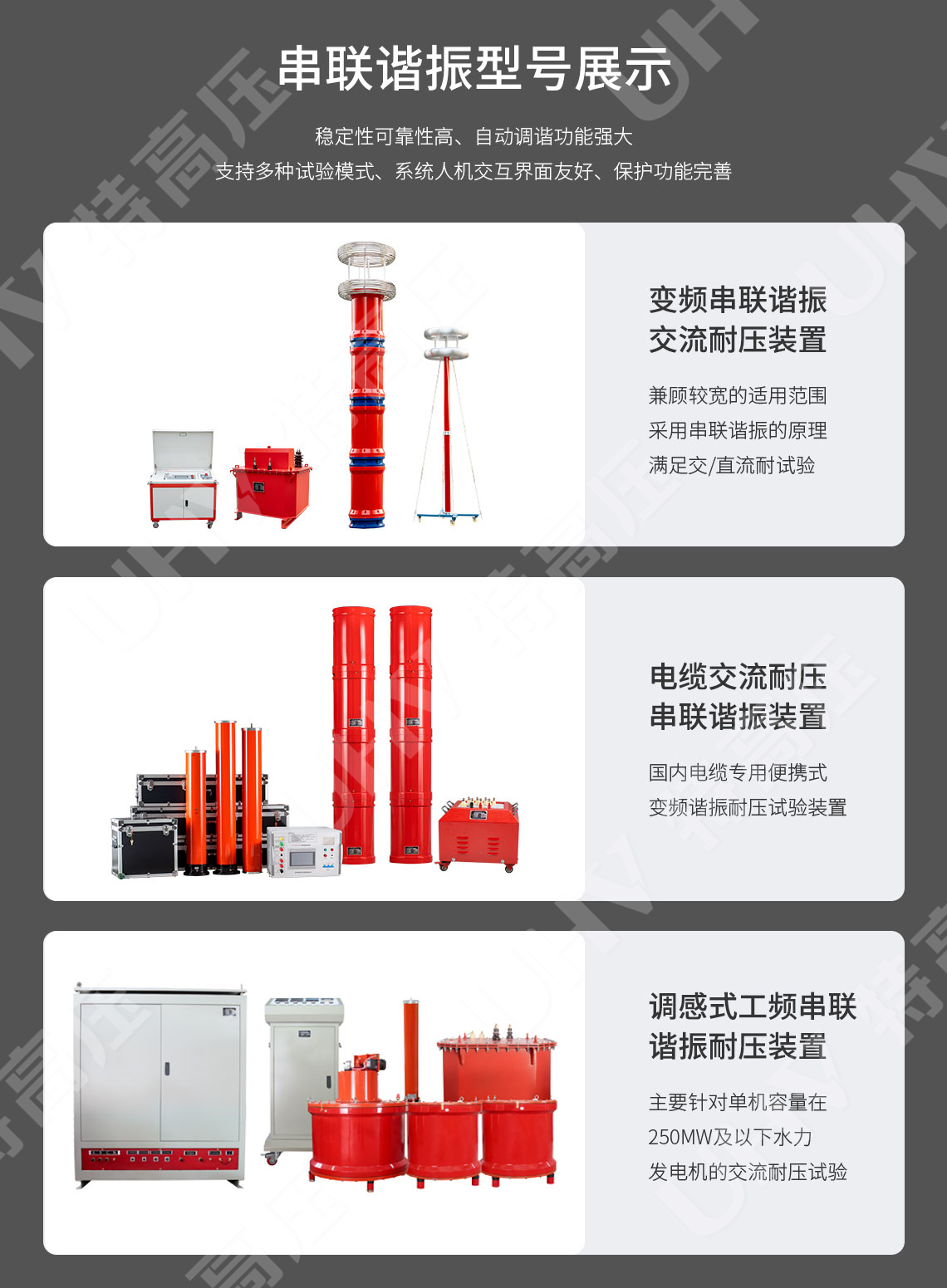 UHV-135kVA/108kV 串联谐振方案(图7) UHV-135kVA/108kV 串联谐振方案(图7)