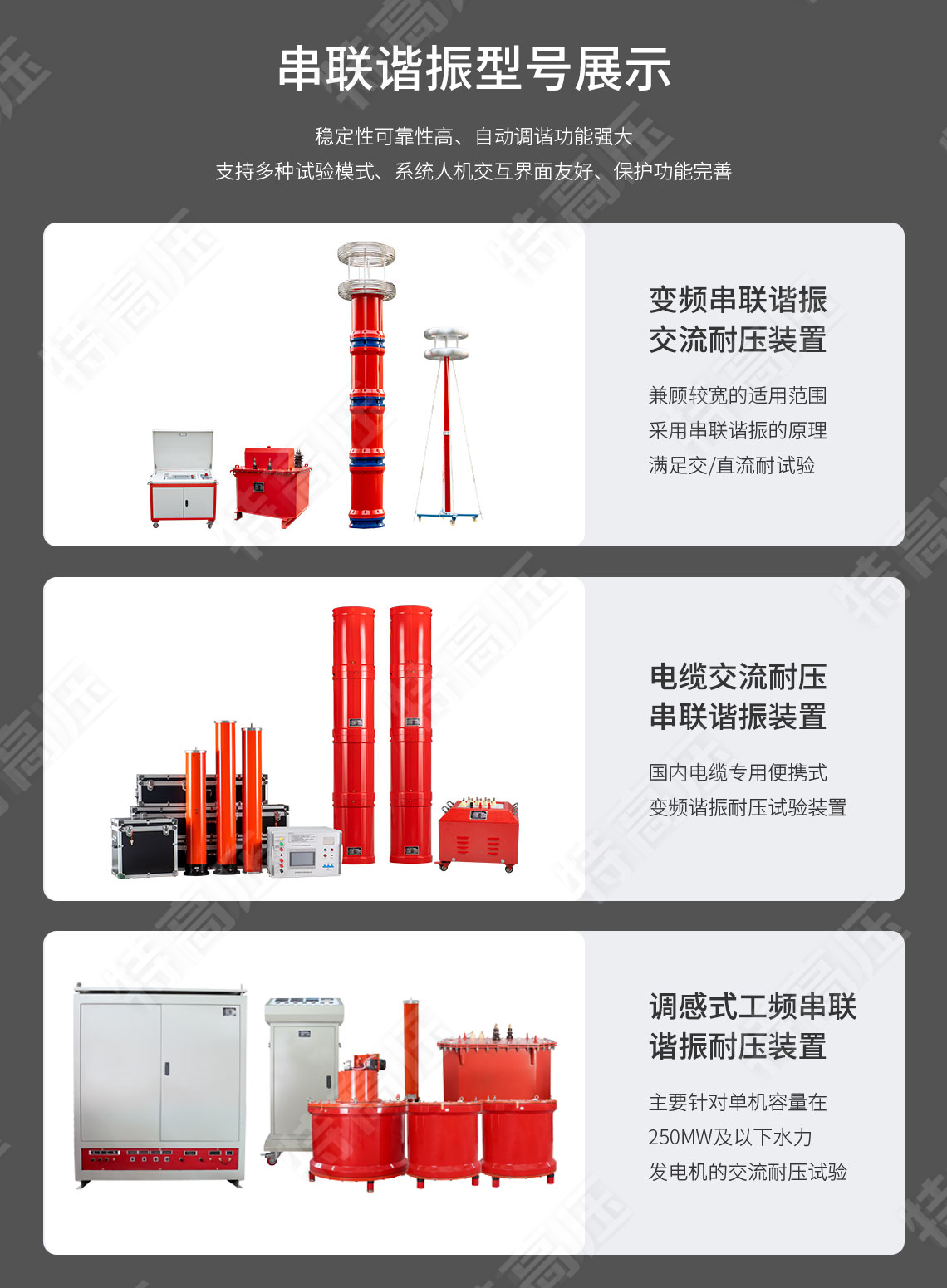 UHV-270kVA/108kV 串联谐振方案(图7)