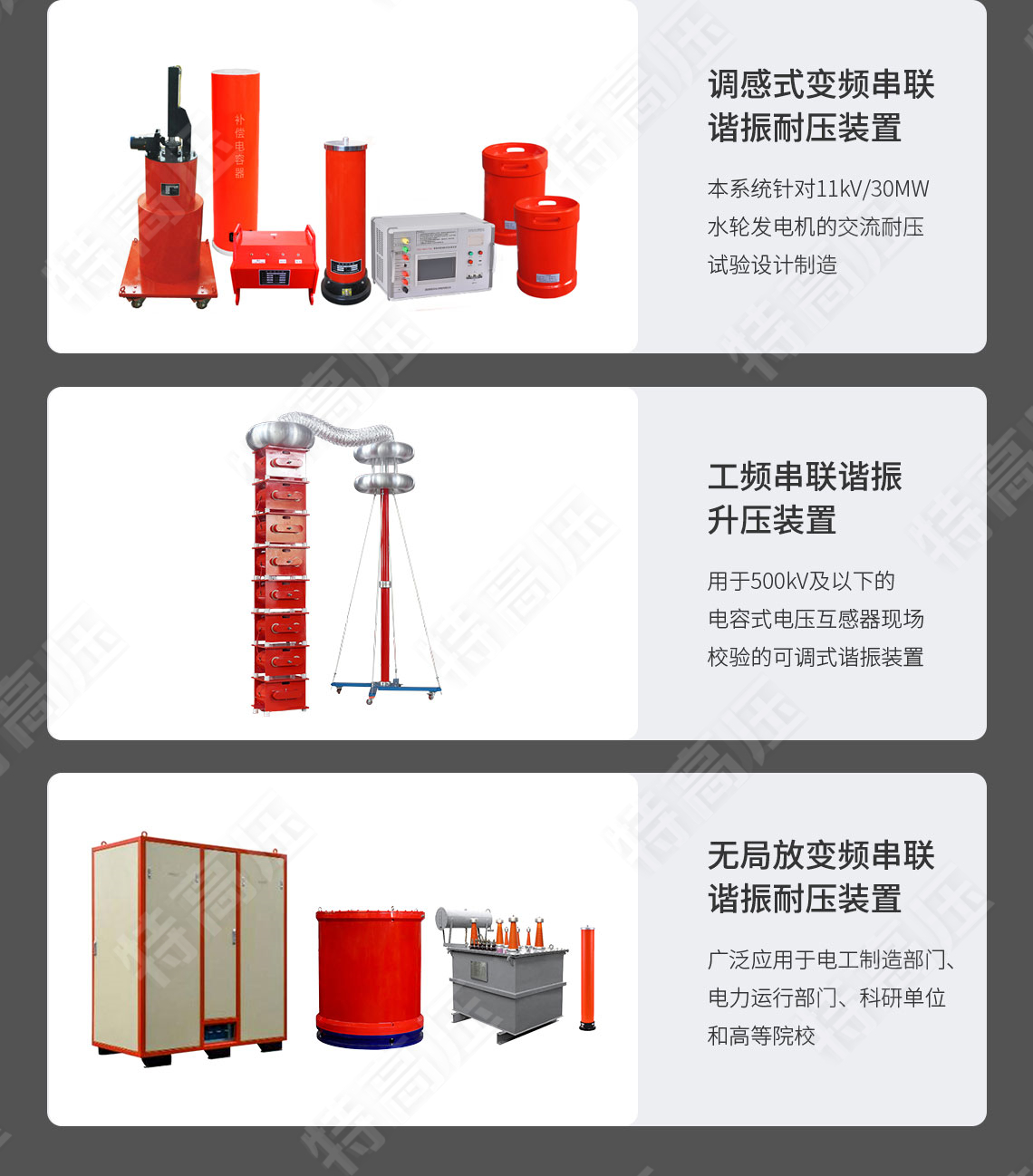 UHV-405kVA/270kV 串联谐振方案(图8)