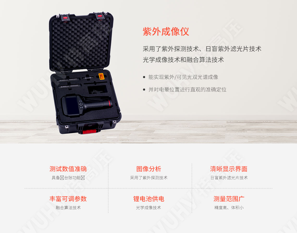 UHV-9899 紫外成像仪(图1) 紫外成像仪