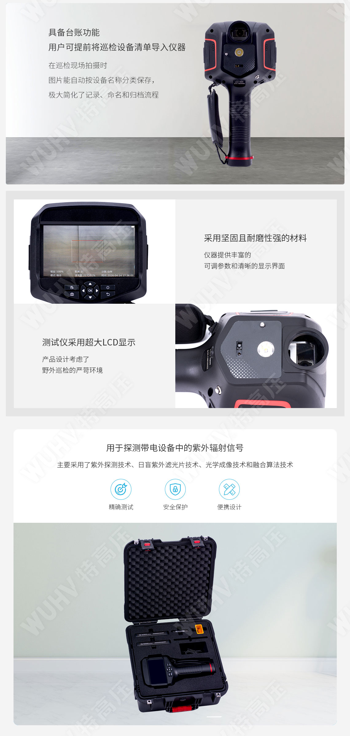 UHV-9899 紫外成像仪(图3) 紫外成像仪