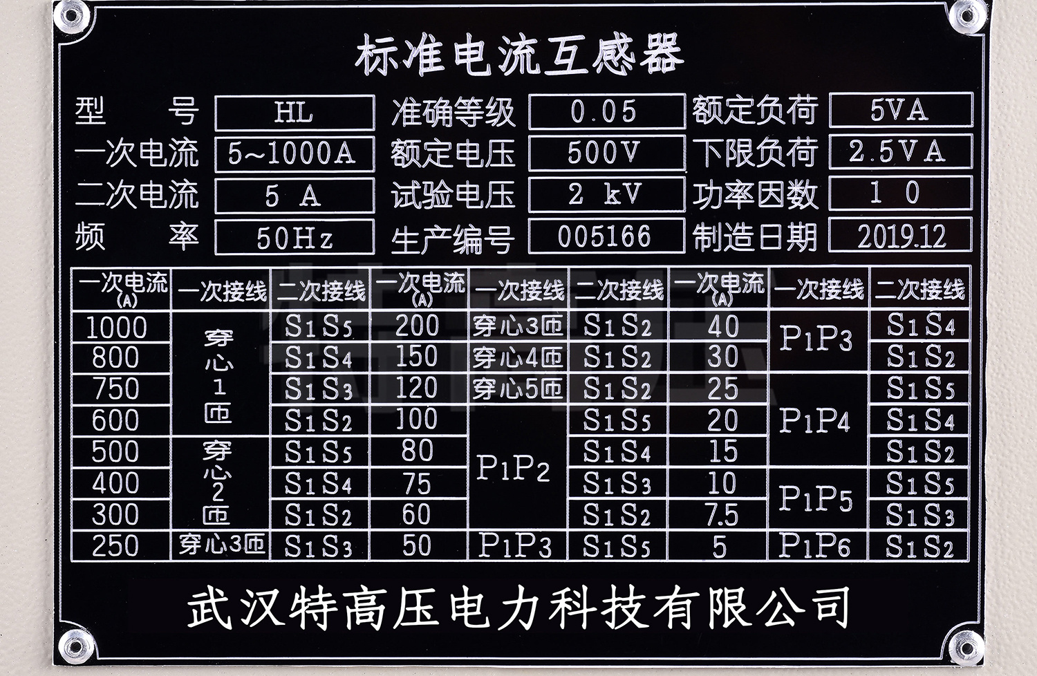 HL系列 标准电流互感器