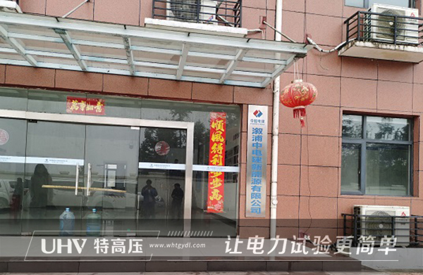 特高压电力赴湖南为客户提供售后培训服务(图1) 特高压电力赴湖南为客户提供售后培训服务(图1)