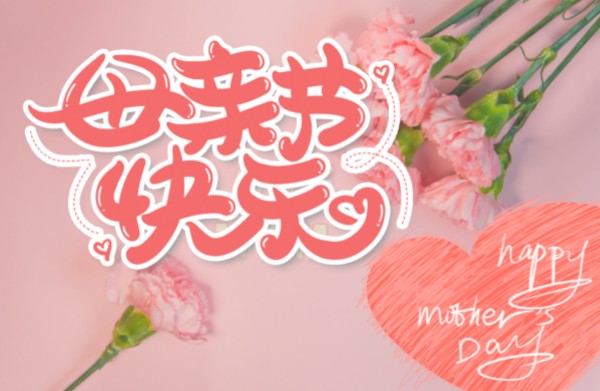 感恩母亲节！ 纵使岁月有尽头，她的爱却永不终结