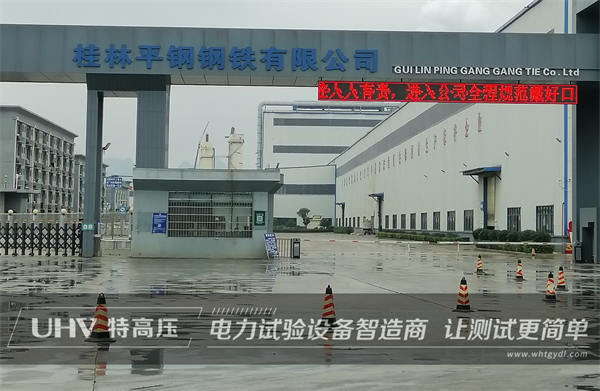 追求卓越,用心服务!武汉特高压售后服务团队为桂林钢铁公司提供售后指导(图1) 追求卓越,用心服务!武汉特高压售后服务团队为桂林钢铁公司提供售后指导(图1)