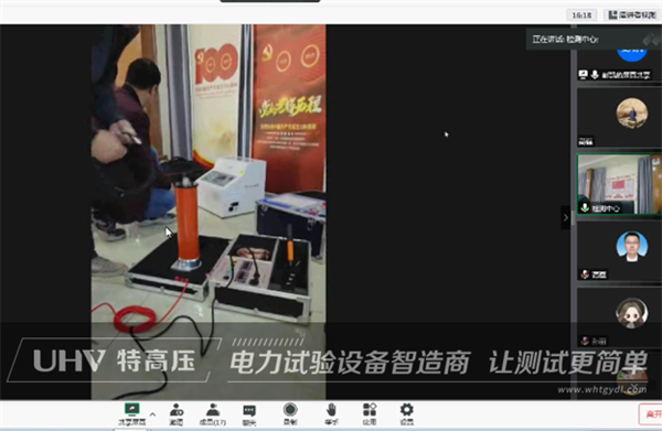 助力新疆水利水电勘测设计研究院试验项目,武汉特高压开展线上教学技术指导!(图1) 助力新疆水利水电勘测设计研究院试验项目,武汉特高压开展线上教学技术指导!(图1)