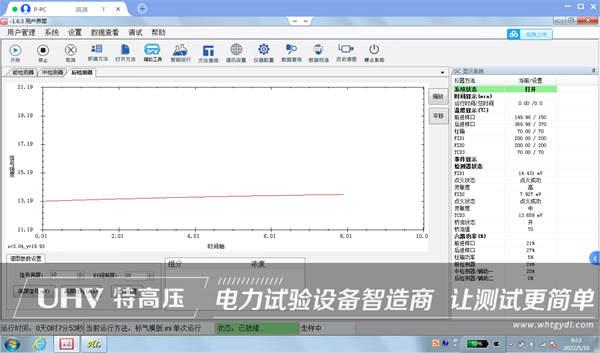 售后服务 | 武汉特高压为中国铁路兰州局集团提供视频技术指导(图3)