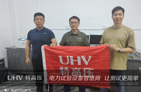 售后风采 | 武汉特高压技术团队赴天津,做售后培训服务!(图1) 售后风采 | 武汉特高压技术团队赴天津,做售后培训服务!(图1)