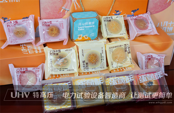 心系员工,情暖中秋!武汉特高压中秋福利来啦~(图2) 心系员工,情暖中秋!武汉特高压中秋福利来啦~(图2)